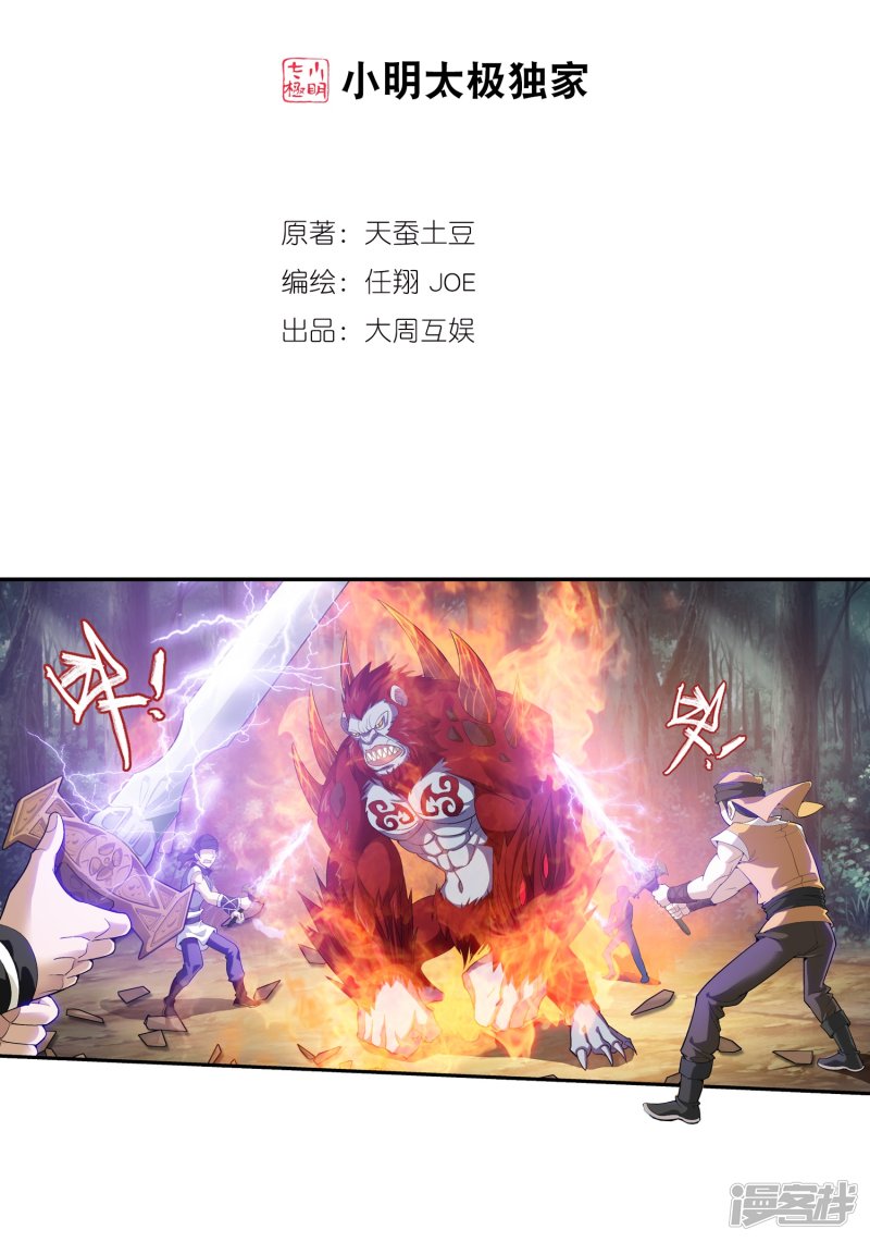 斗破苍穹之大主宰第382话 北溟龙鲲的本体