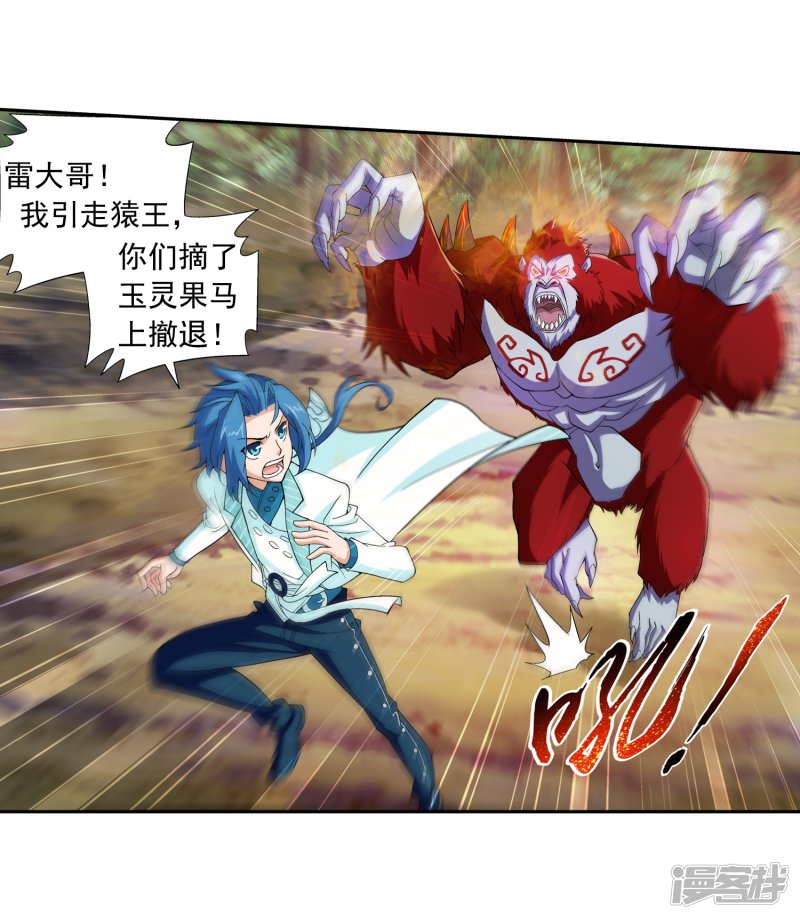 斗破苍穹之大主宰第383话 看不见的墙