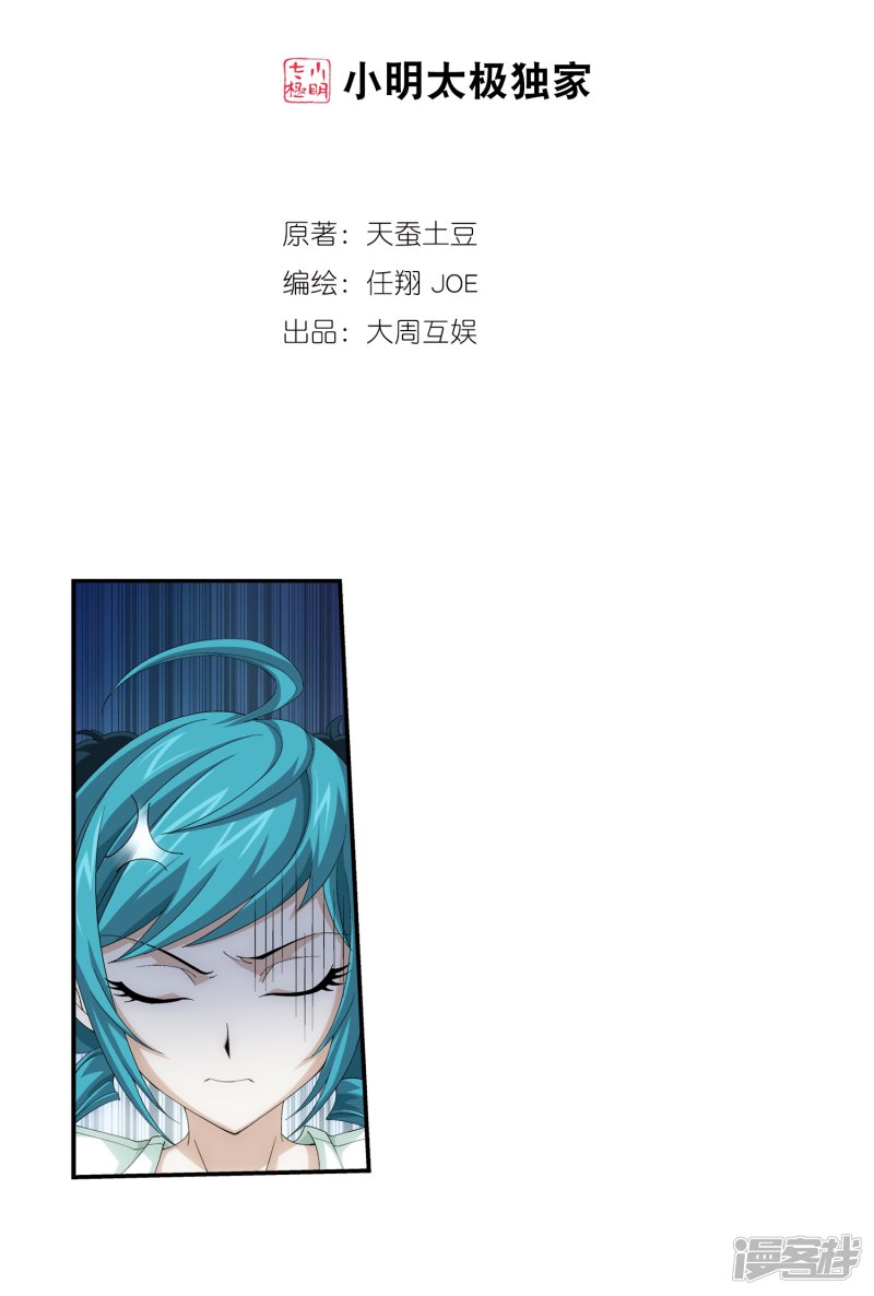 斗破苍穹之大主宰第388话 你不配做一族之皇