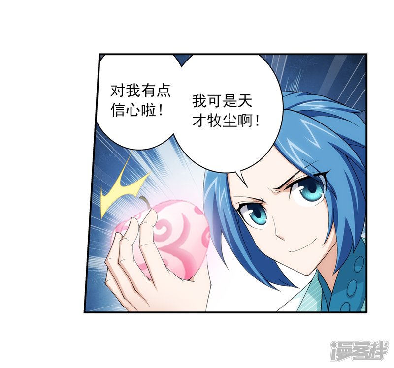 斗破苍穹之大主宰第390话 反击！