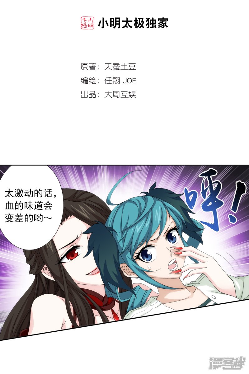 斗破苍穹之大主宰第394话 灵溪长老原来是……