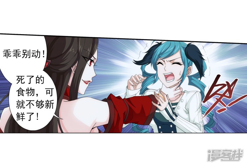 斗破苍穹之大主宰第394话 灵溪长老原来是……