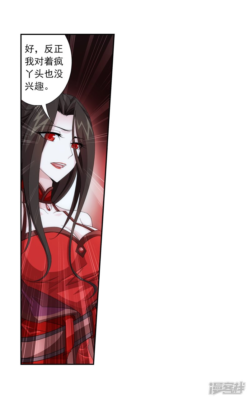 斗破苍穹之大主宰第394话 灵溪长老原来是……