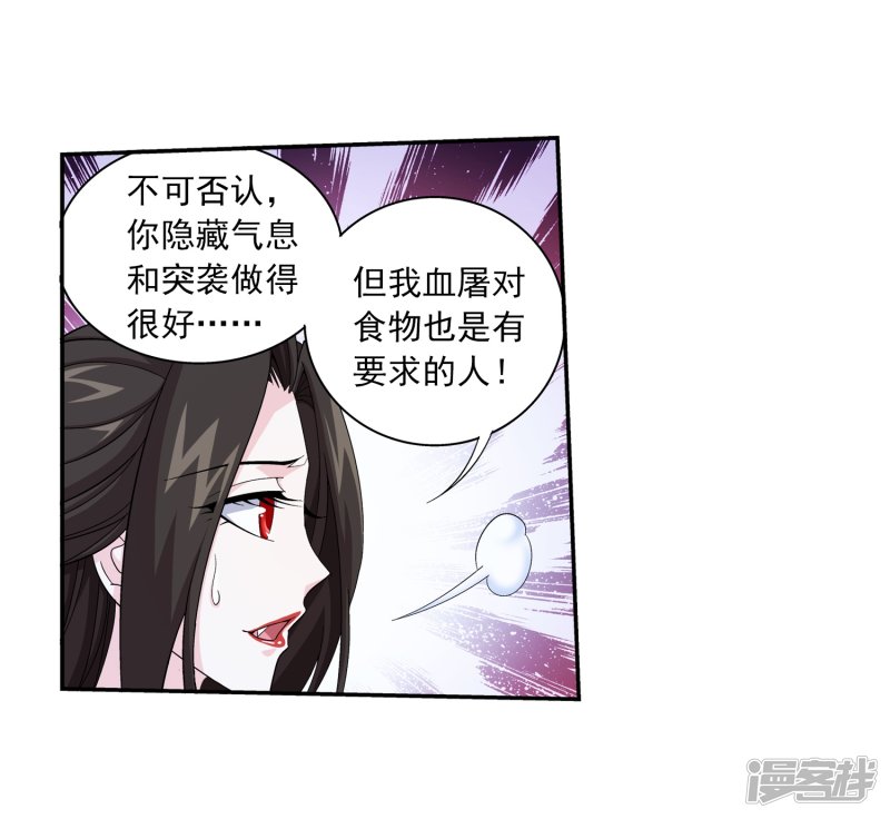 斗破苍穹之大主宰第394话 灵溪长老原来是……
