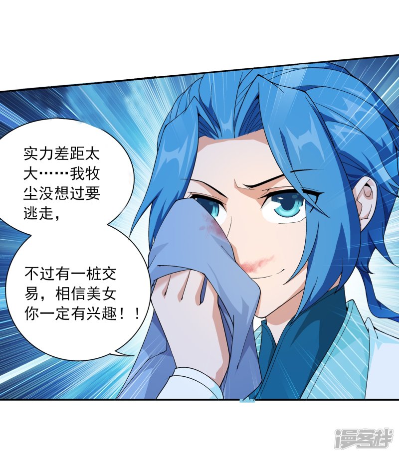 斗破苍穹之大主宰第394话 灵溪长老原来是……