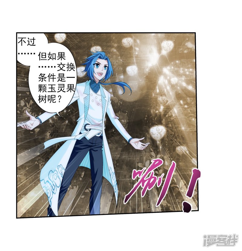 斗破苍穹之大主宰第395话 复制灵阵？！