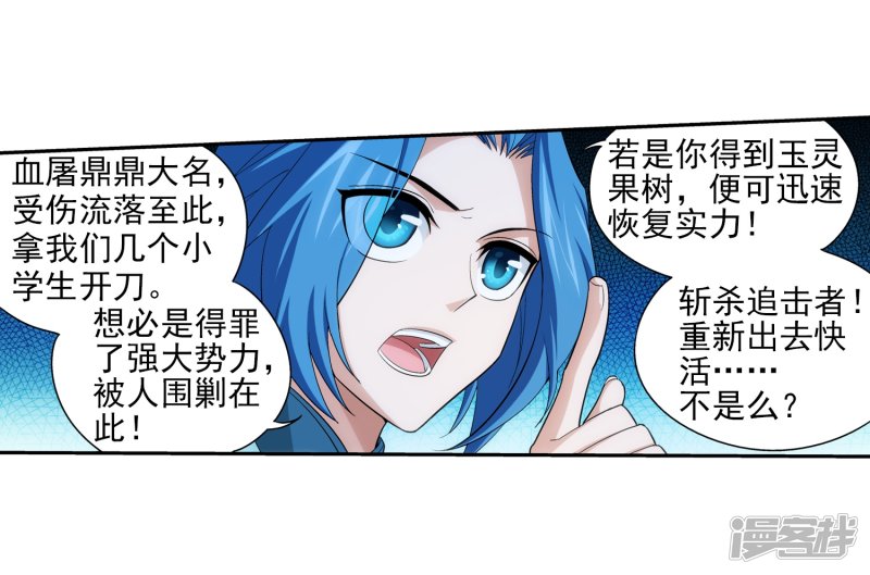 斗破苍穹之大主宰第395话 复制灵阵？！