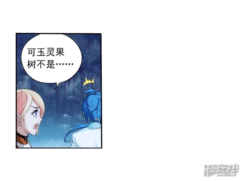 斗破苍穹之大主宰第395话 复制灵阵？！