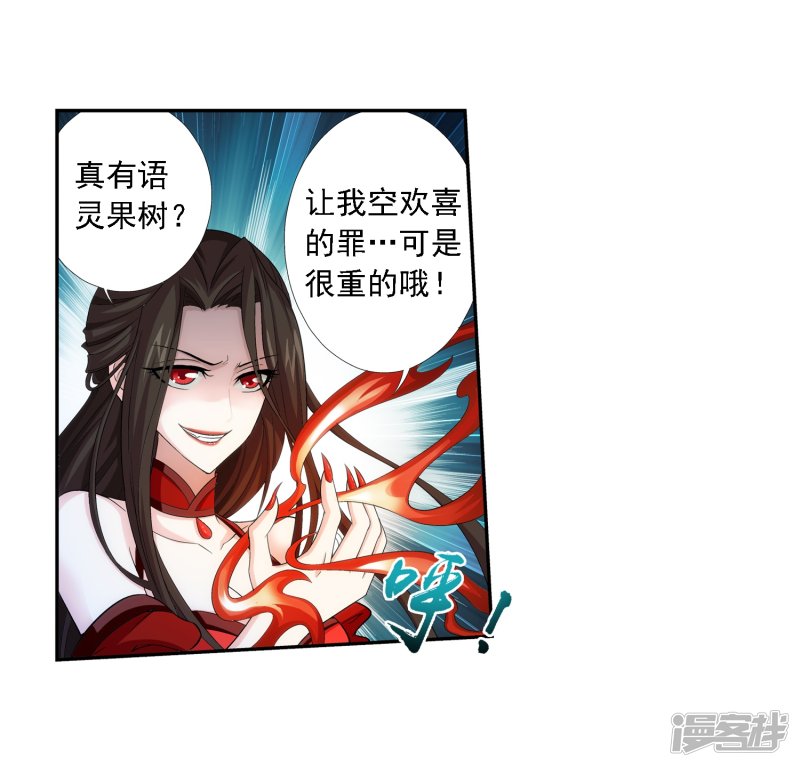 斗破苍穹之大主宰第395话 复制灵阵？！