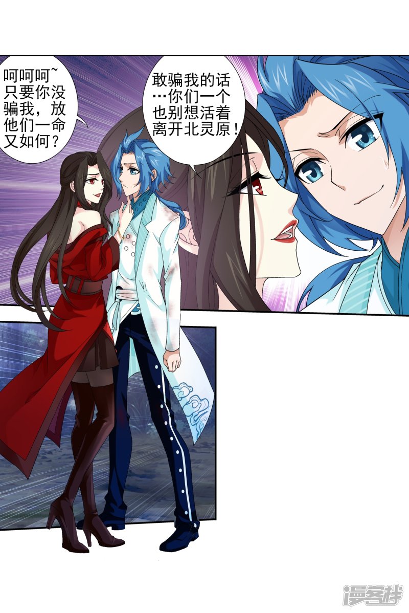 斗破苍穹之大主宰第395话 复制灵阵？！