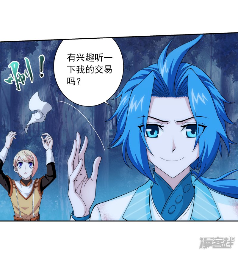 斗破苍穹之大主宰第395话 复制灵阵？！