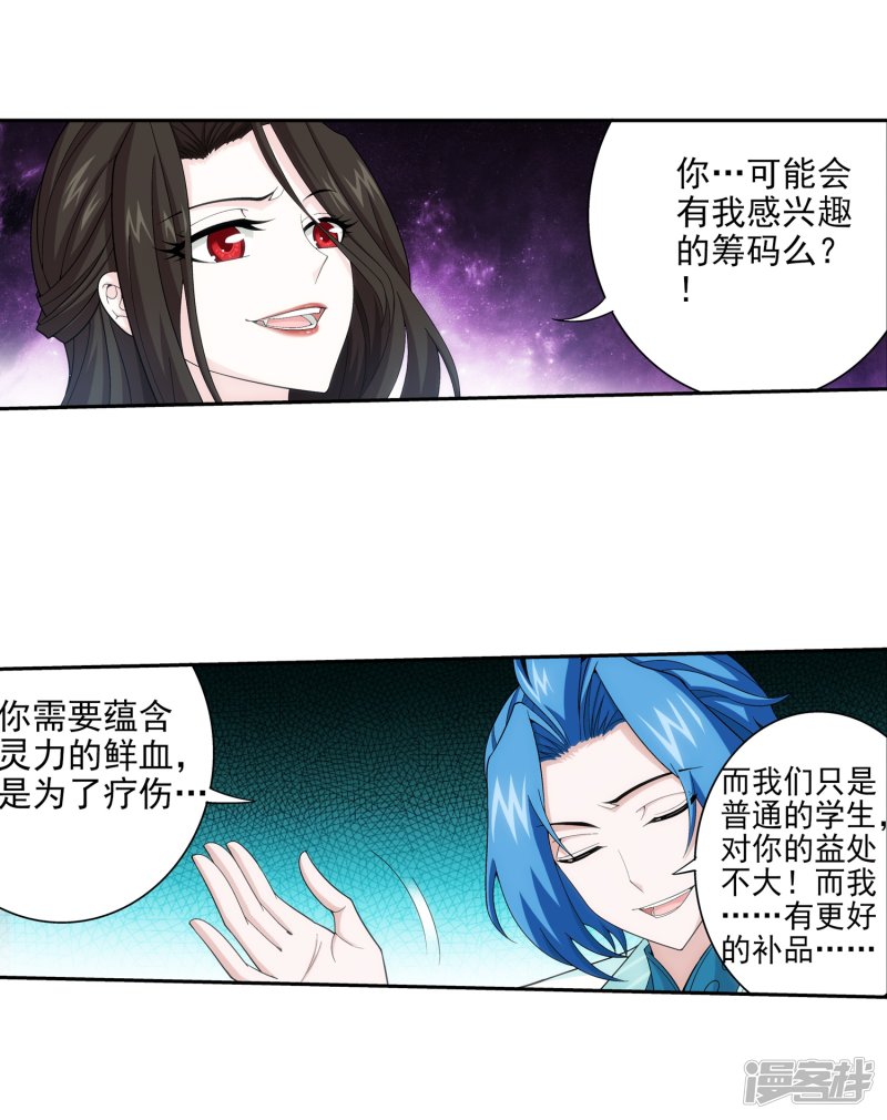 斗破苍穹之大主宰第395话 复制灵阵？！