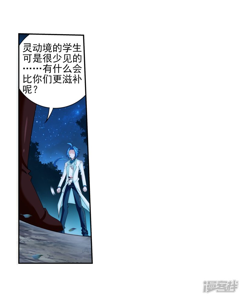 斗破苍穹之大主宰第395话 复制灵阵？！