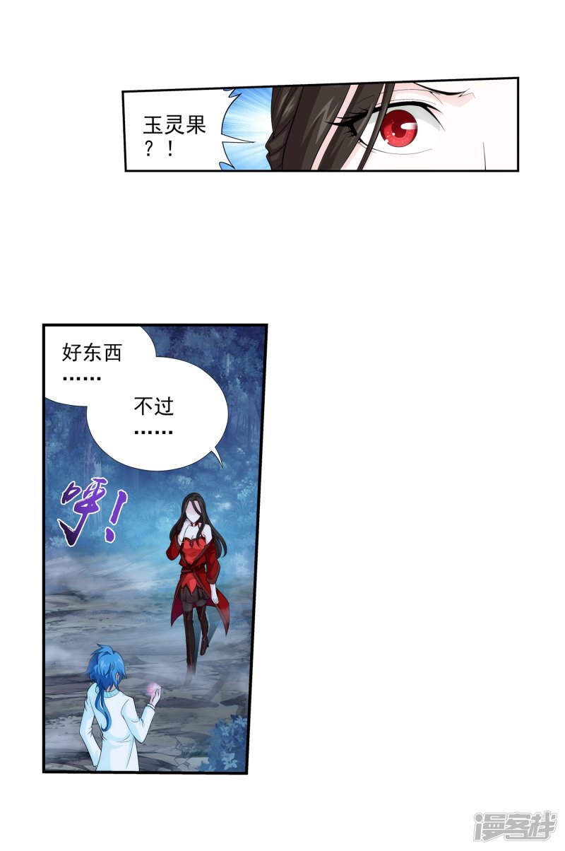 斗破苍穹之大主宰第395话 复制灵阵？！