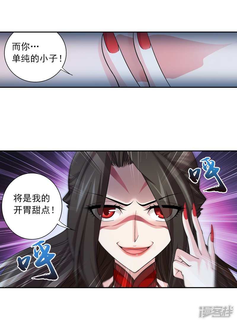 斗破苍穹之大主宰第396话 拜师考核？