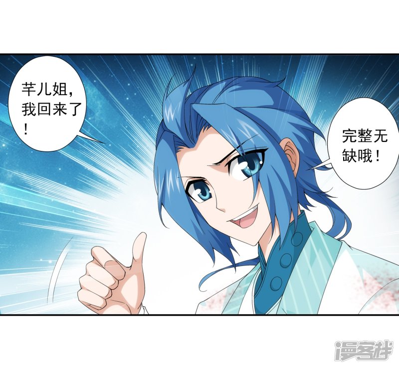 斗破苍穹之大主宰第398话 魔龙子的引诱