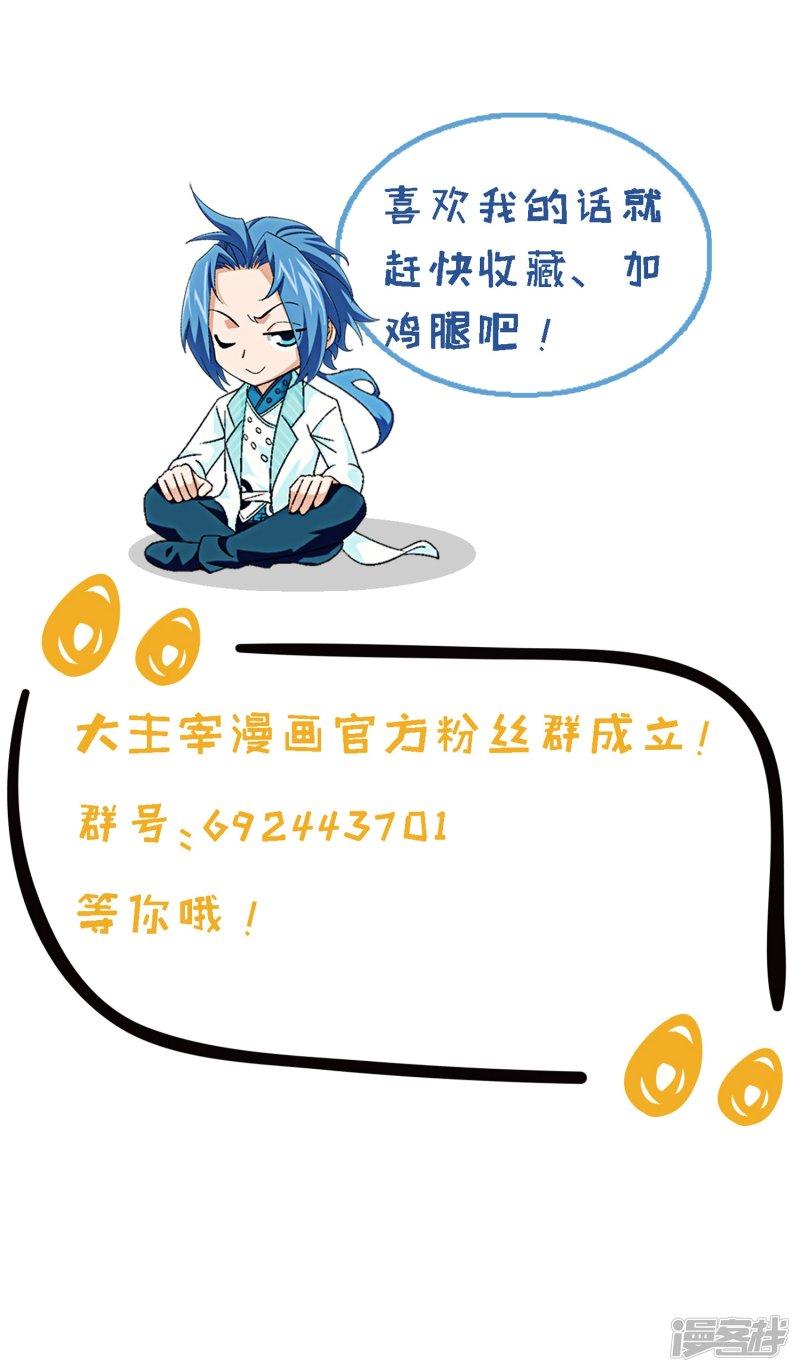 斗破苍穹之大主宰第398话 魔龙子的引诱