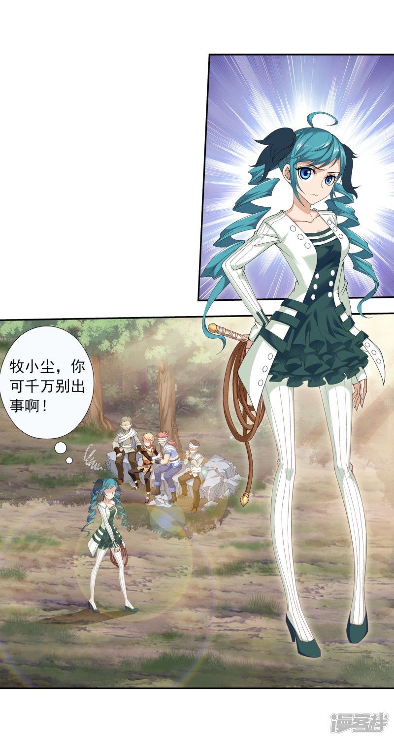 斗破苍穹之大主宰第398话 魔龙子的引诱