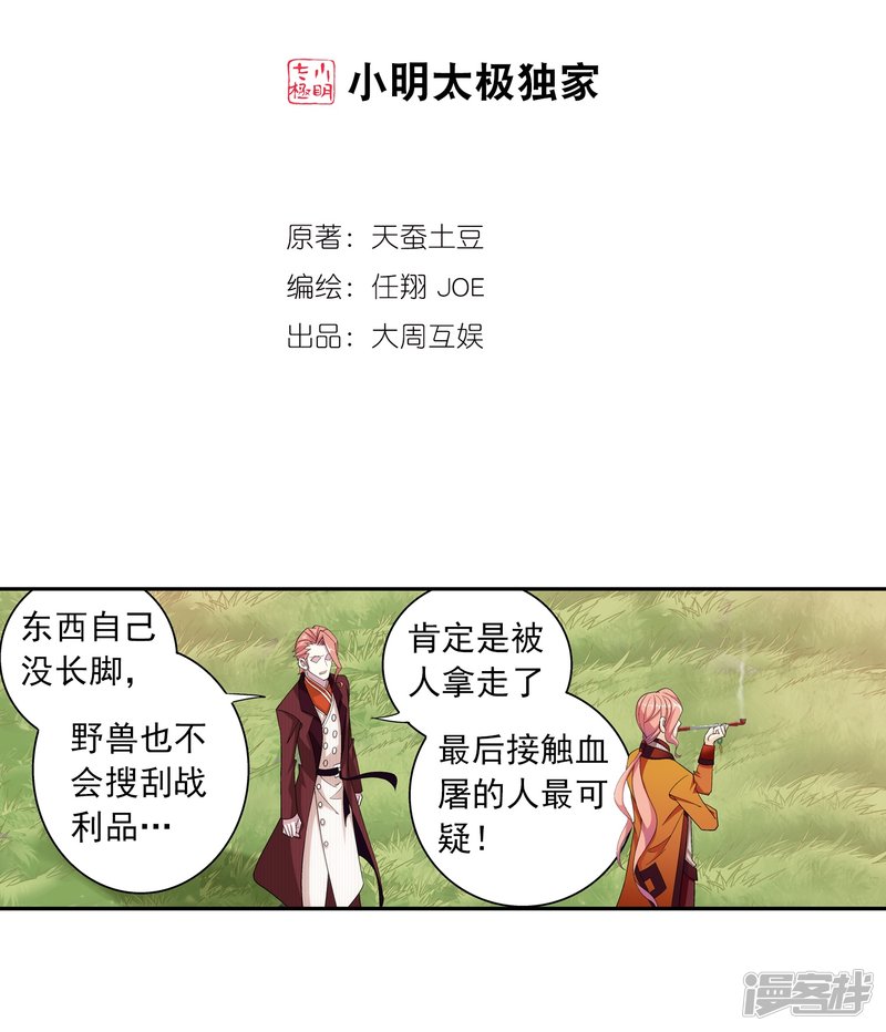 斗破苍穹之大主宰第399话 鸳鸯浴？