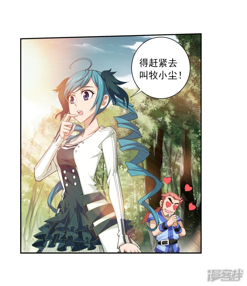 斗破苍穹之大主宰第399话 鸳鸯浴？