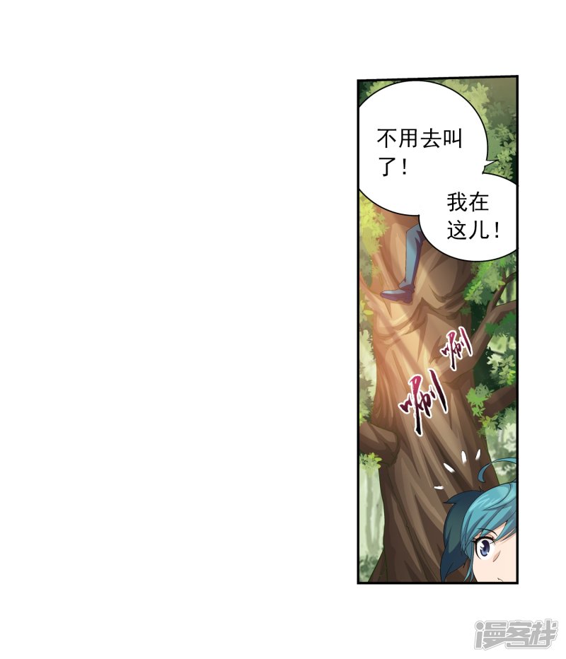 斗破苍穹之大主宰第399话 鸳鸯浴？