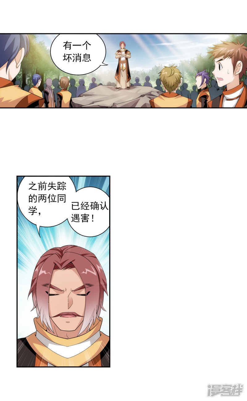 斗破苍穹之大主宰第399话 鸳鸯浴？