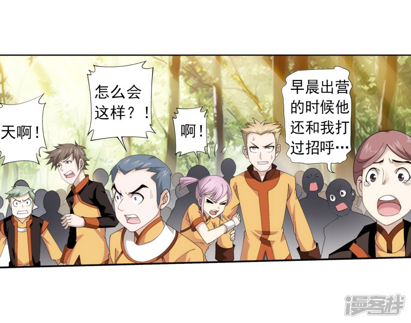 斗破苍穹之大主宰第399话 鸳鸯浴？