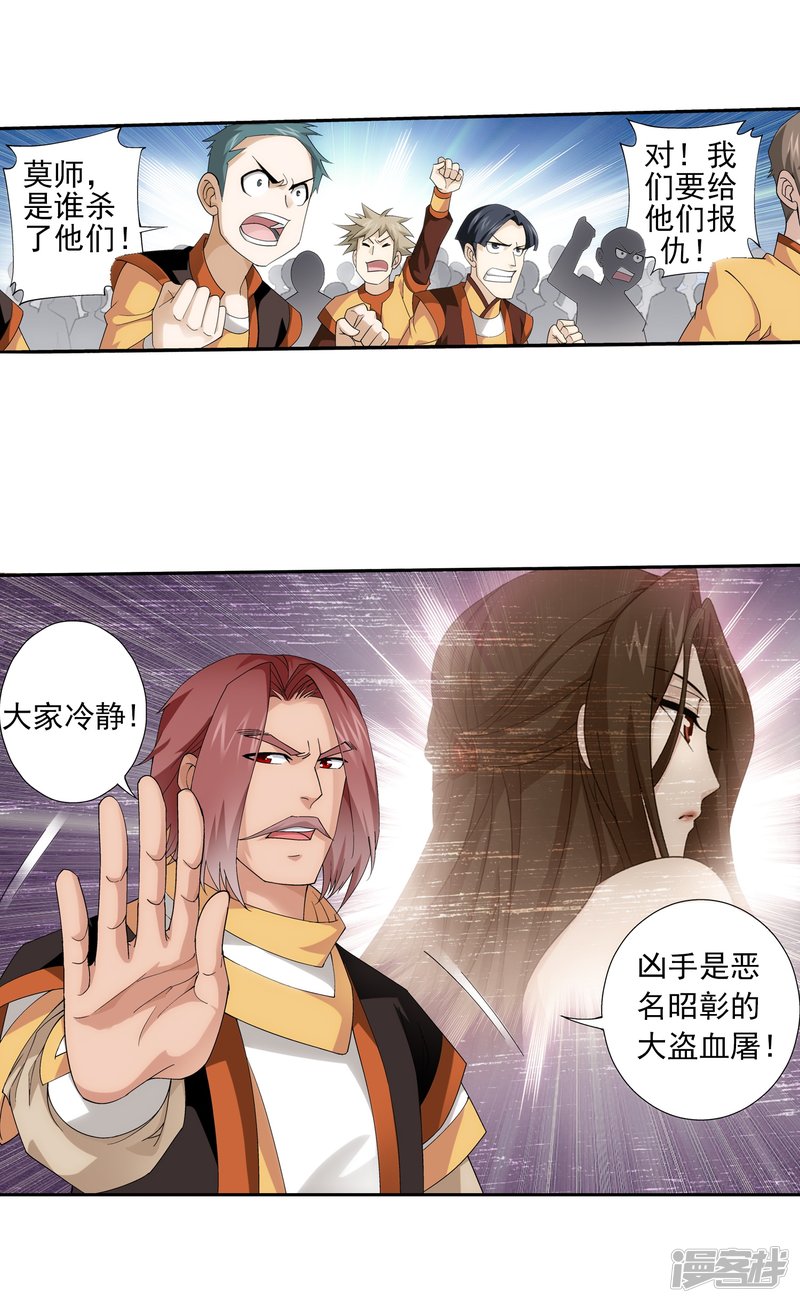斗破苍穹之大主宰第399话 鸳鸯浴？