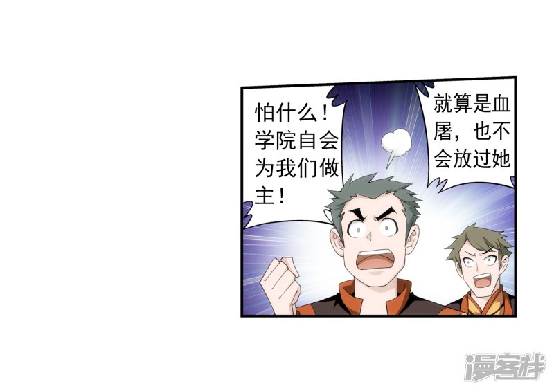斗破苍穹之大主宰第399话 鸳鸯浴？