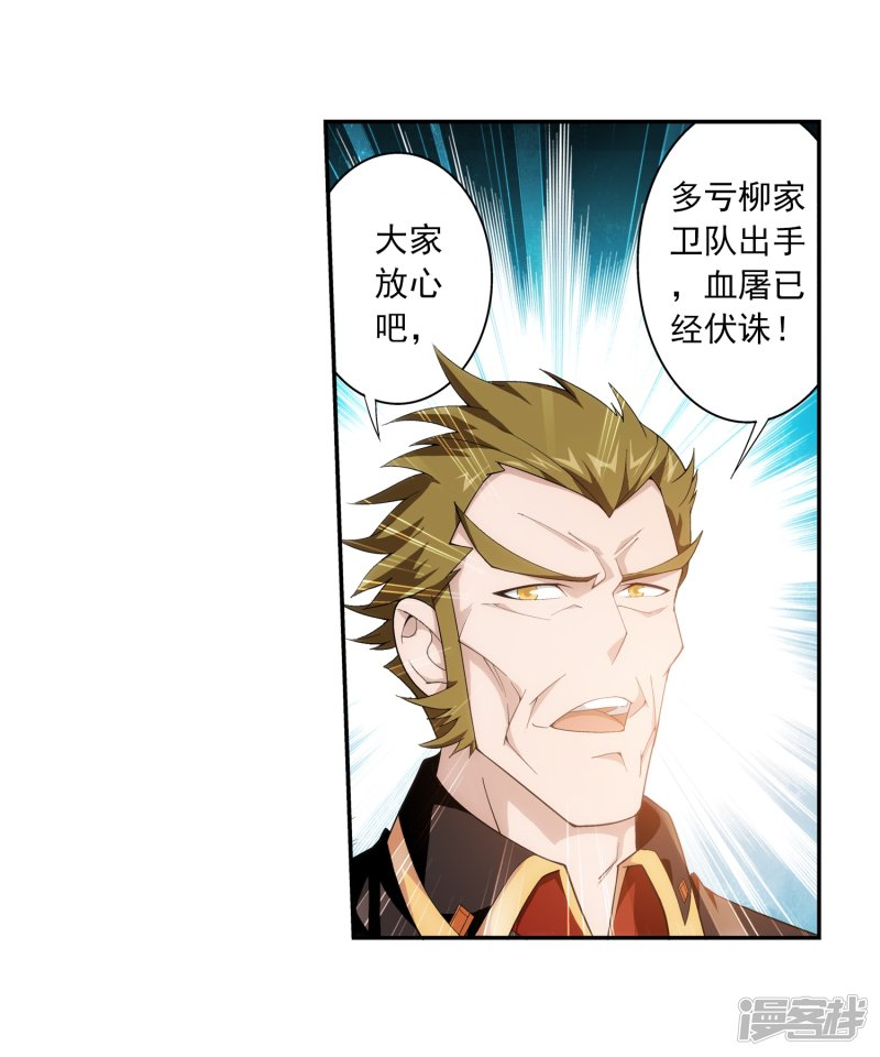 斗破苍穹之大主宰第399话 鸳鸯浴？