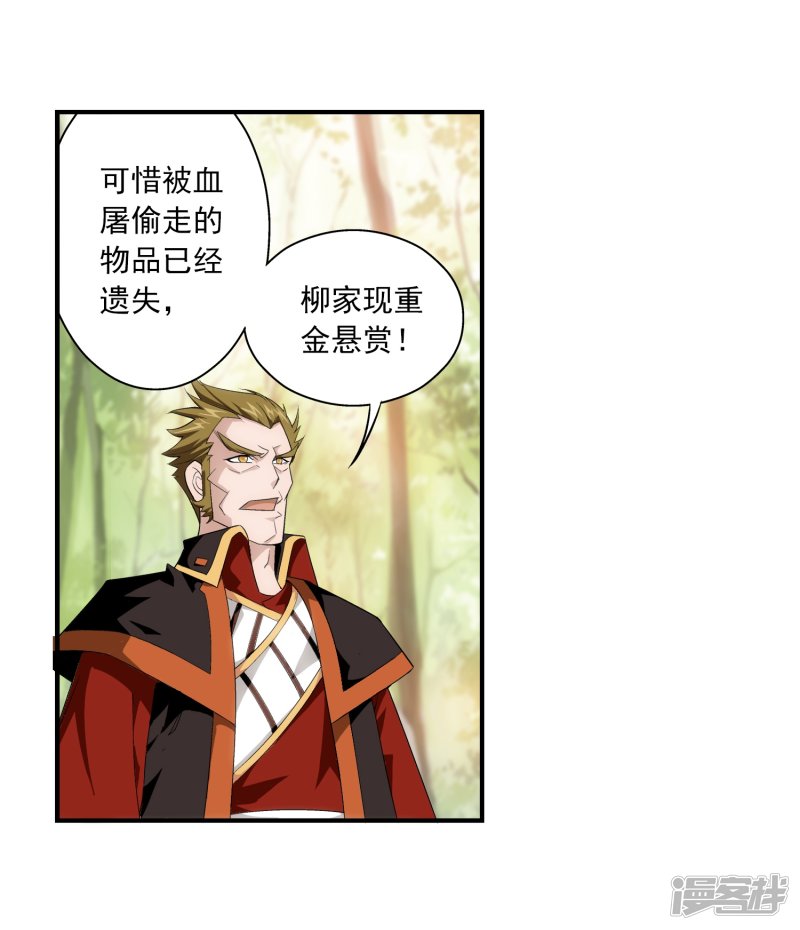 斗破苍穹之大主宰第399话 鸳鸯浴？