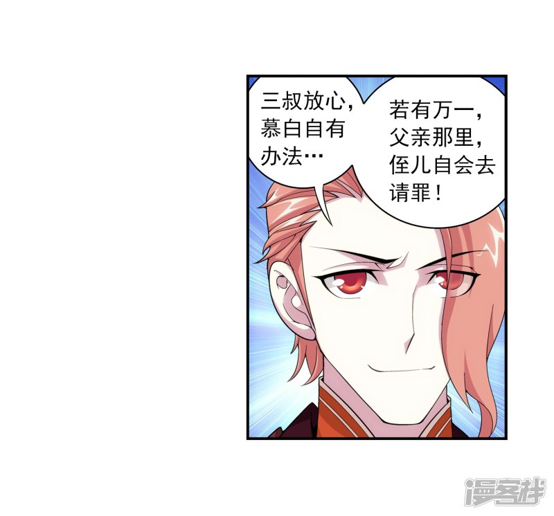 斗破苍穹之大主宰第399话 鸳鸯浴？