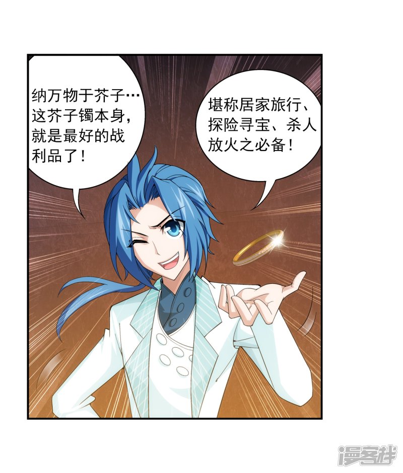 斗破苍穹之大主宰第400话 灵阵屋