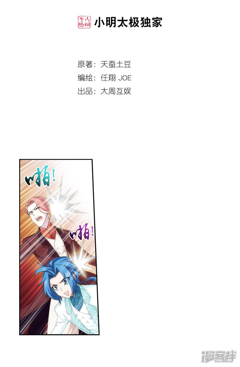 斗破苍穹之大主宰第402话 心眼 开！