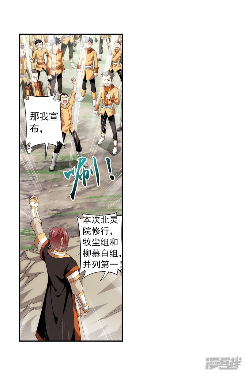 斗破苍穹之大主宰第402话 心眼 开！