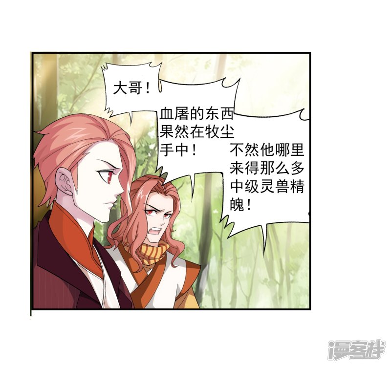 斗破苍穹之大主宰第402话 心眼 开！