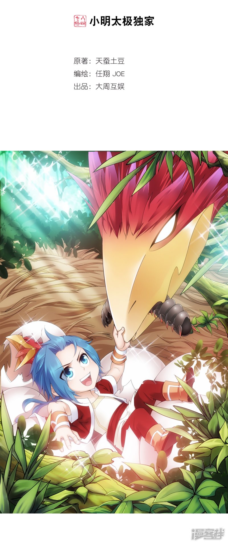 斗破苍穹之大主宰第403话 神秘画卷