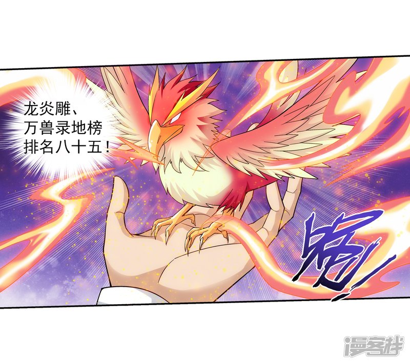 斗破苍穹之大主宰第405话 血鸣钟