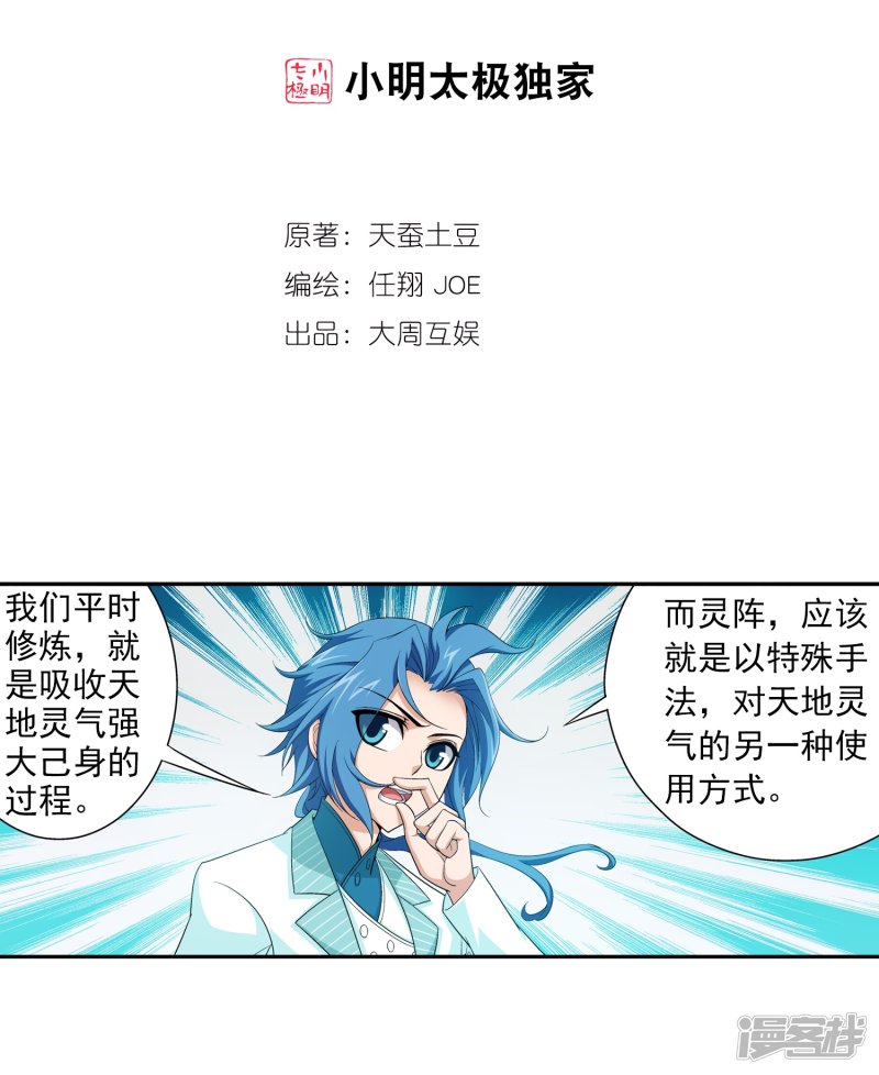 斗破苍穹之大主宰第407话 陷阱