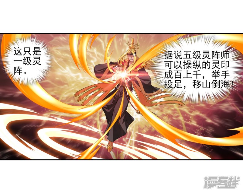 斗破苍穹之大主宰第407话 陷阱