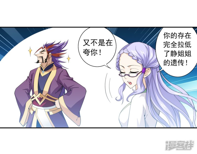 斗破苍穹之大主宰第407话 陷阱