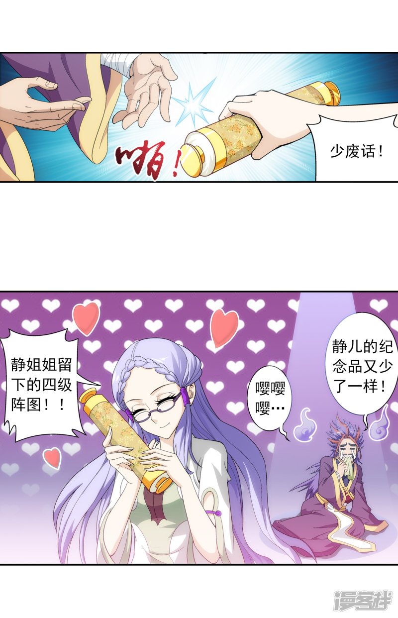 斗破苍穹之大主宰第407话 陷阱