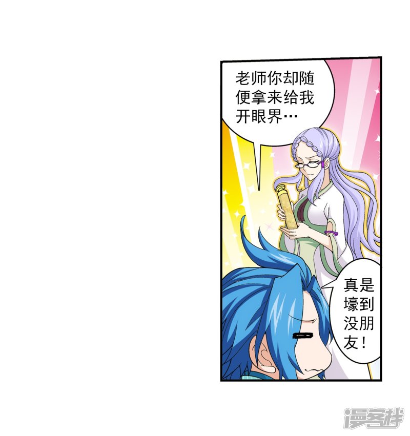 斗破苍穹之大主宰第408话 你的攻击差远了！