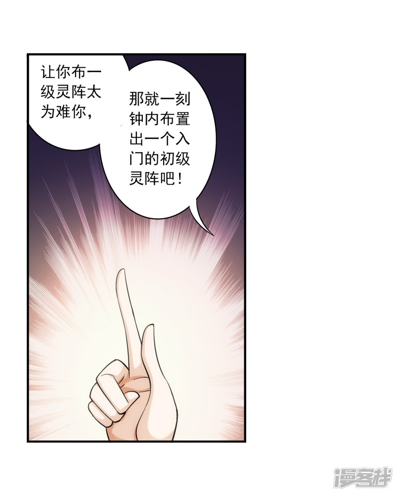 斗破苍穹之大主宰第409话 该我出马了