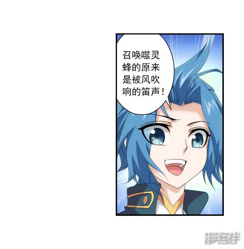 斗破苍穹之大主宰第413话 小九，借个火！