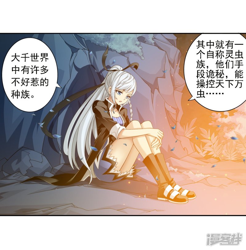 斗破苍穹之大主宰第413话 小九，借个火！