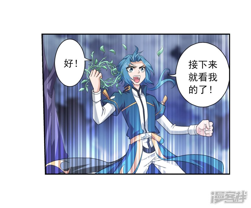 斗破苍穹之大主宰第413话 小九，借个火！