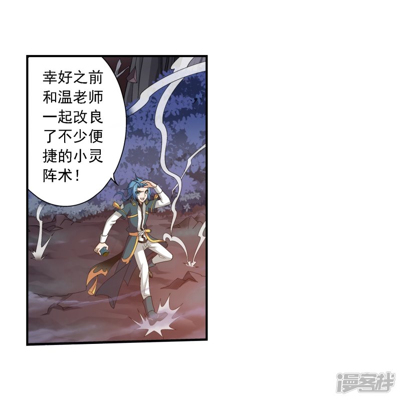 斗破苍穹之大主宰第413话 小九，借个火！