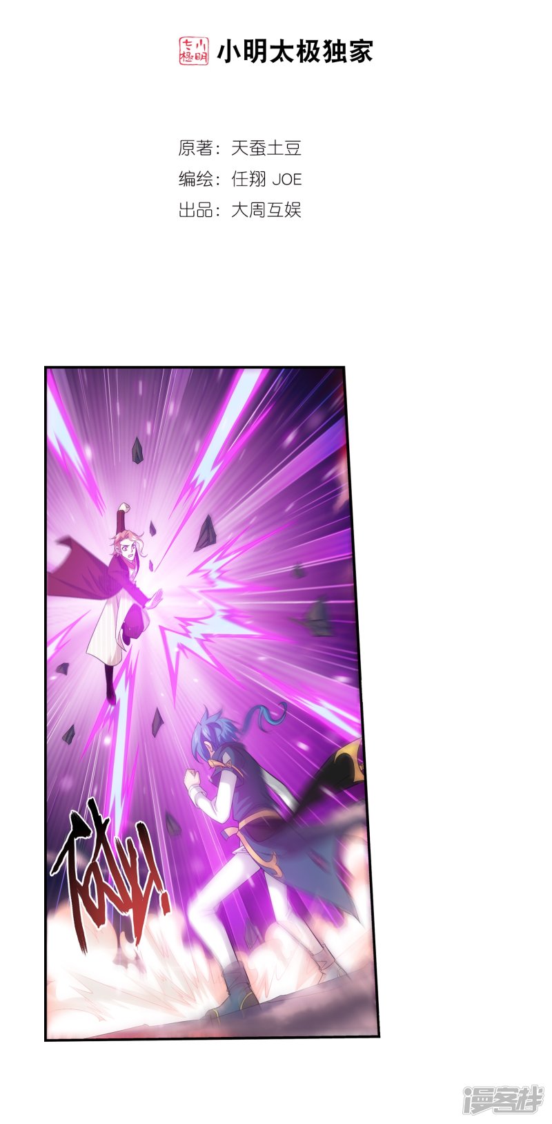 斗破苍穹之大主宰第414话 黑神雷毒指plus