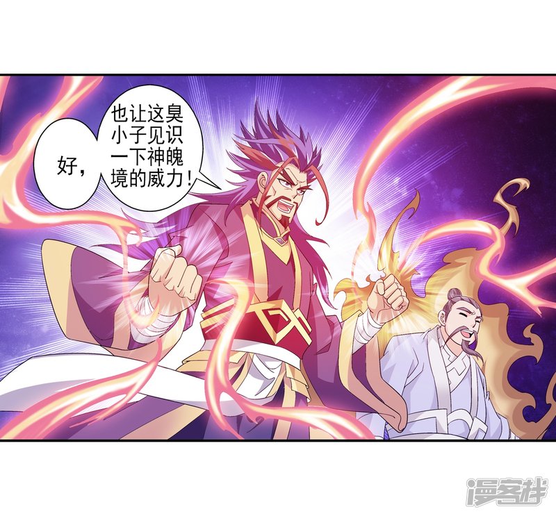 斗破苍穹之大主宰第415话 援兵到场！